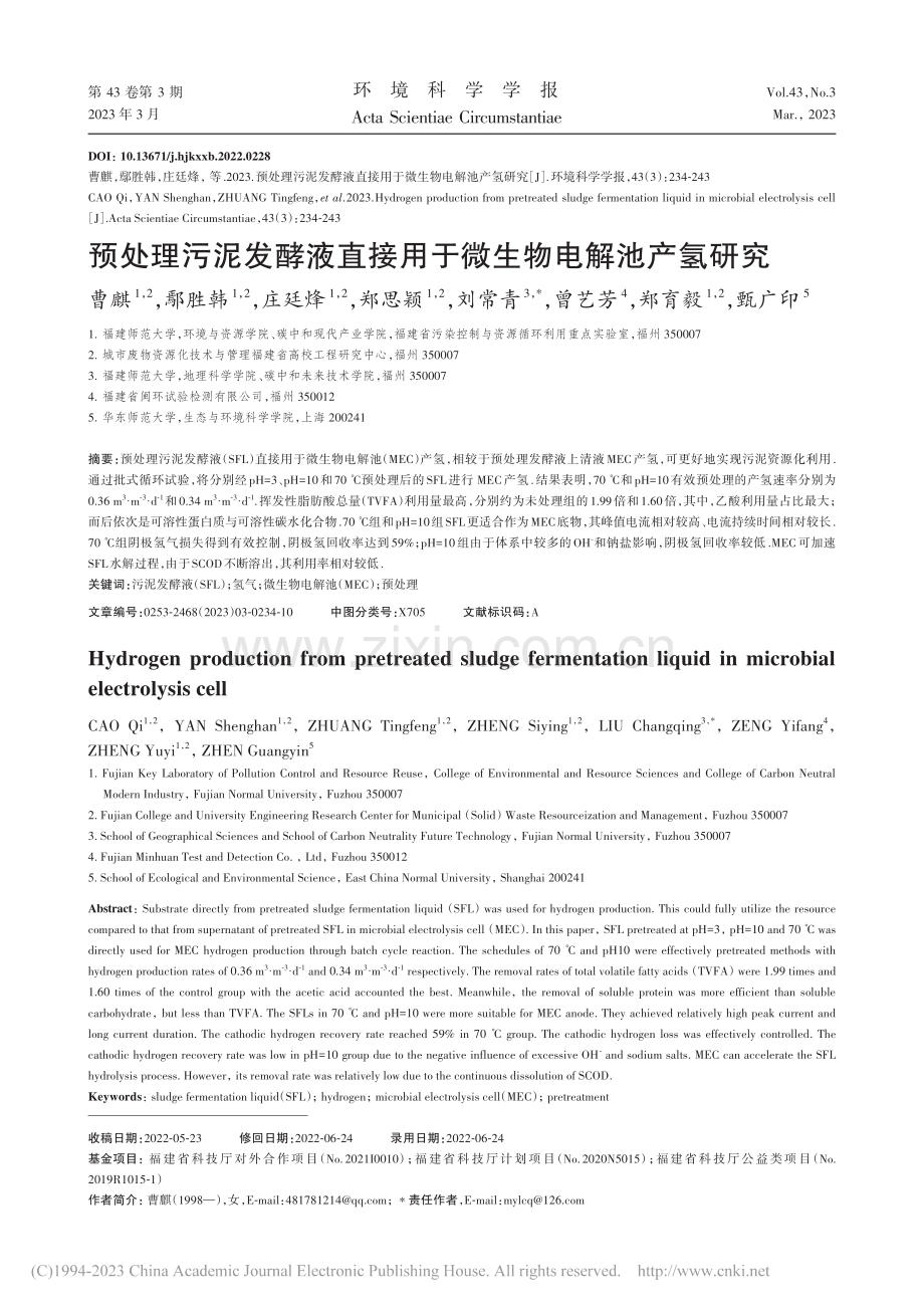 预处理污泥发酵液直接用于微生物电解池产氢研究_曹麒.pdf_第1页