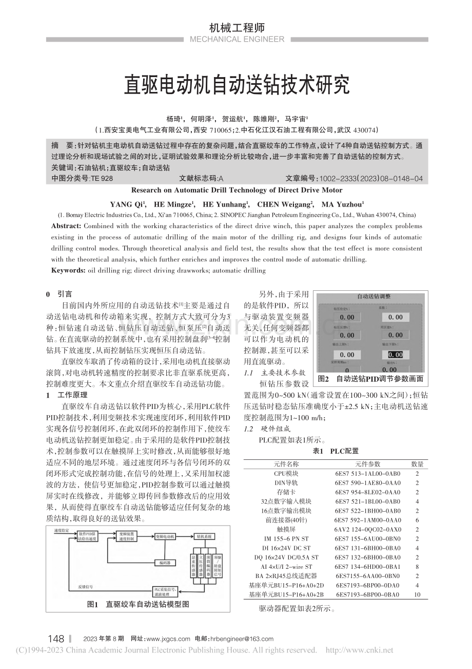 直驱电动机自动送钻技术研究_杨琦.pdf_第1页
