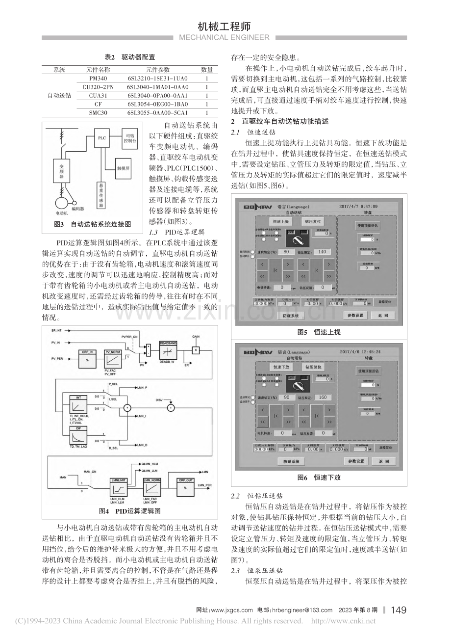 直驱电动机自动送钻技术研究_杨琦.pdf_第2页