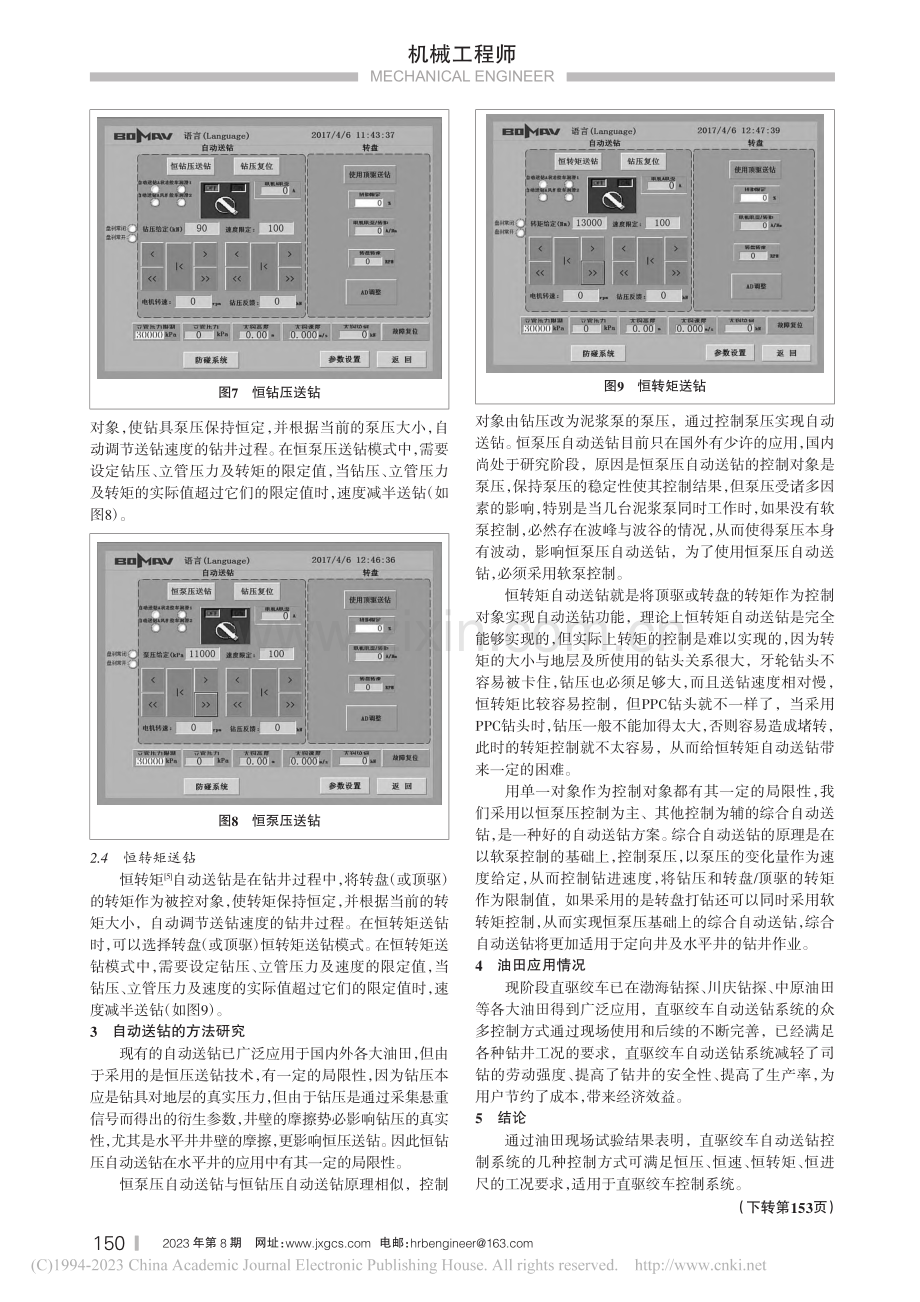 直驱电动机自动送钻技术研究_杨琦.pdf_第3页