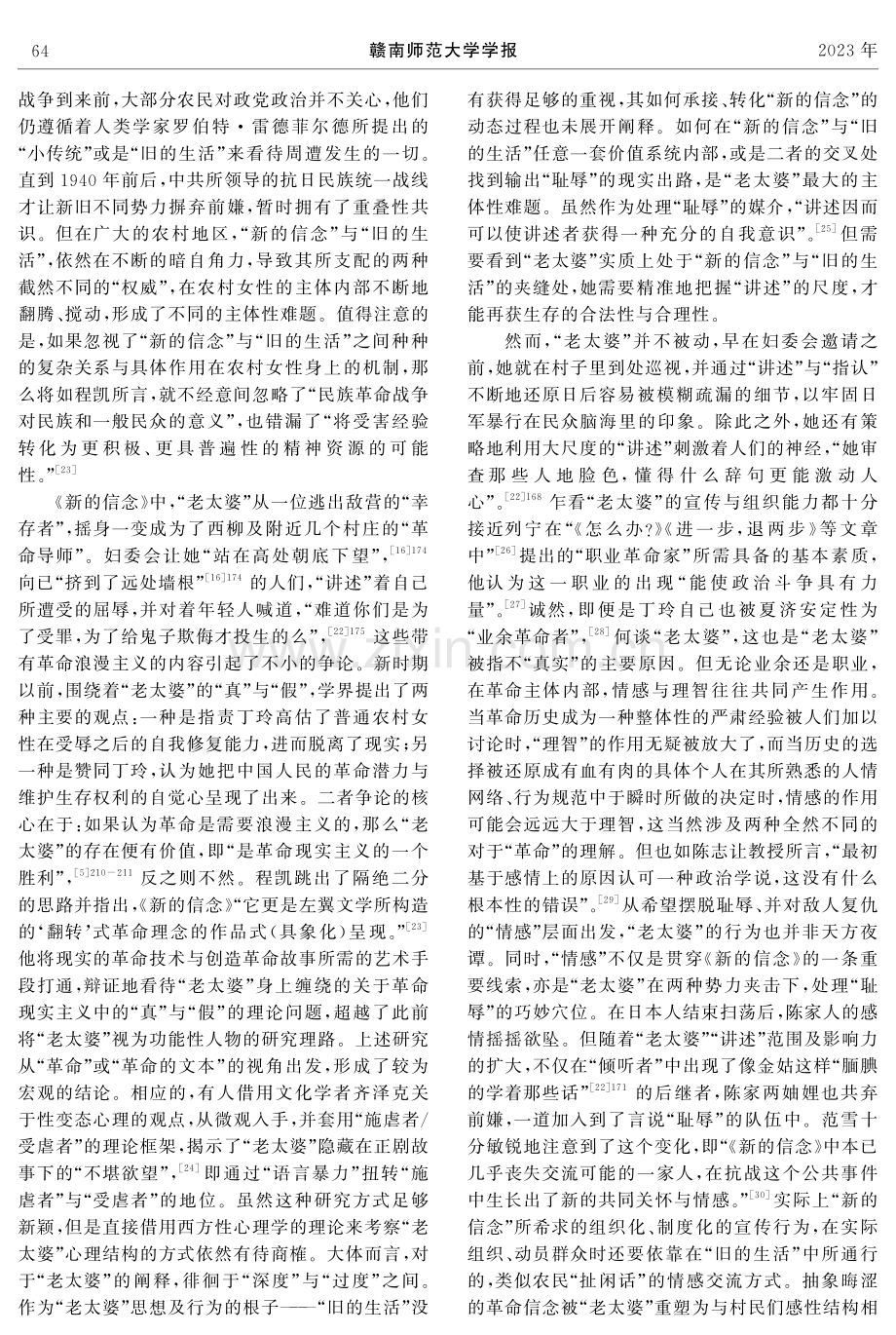 于“黄金时代”发问——论1940年前后丁玲小说中的农村女性的主体性难题.pdf_第3页