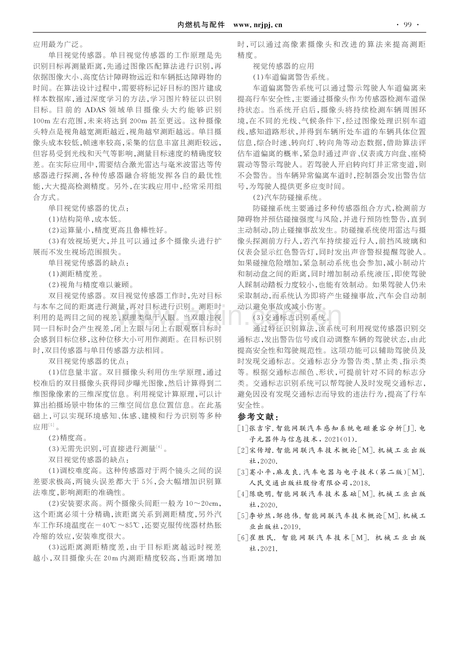 智能汽车环境感知技术研究_杨京晶.pdf_第3页