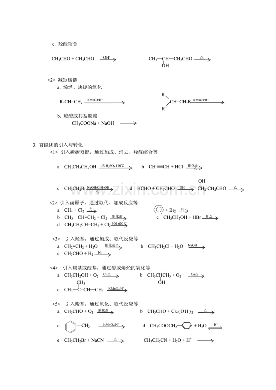 高三化学复习教案--有机化合物的合成.pdf_第2页