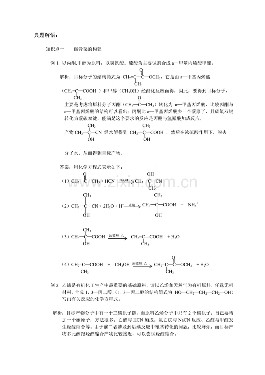 高三化学复习教案--有机化合物的合成.pdf_第3页