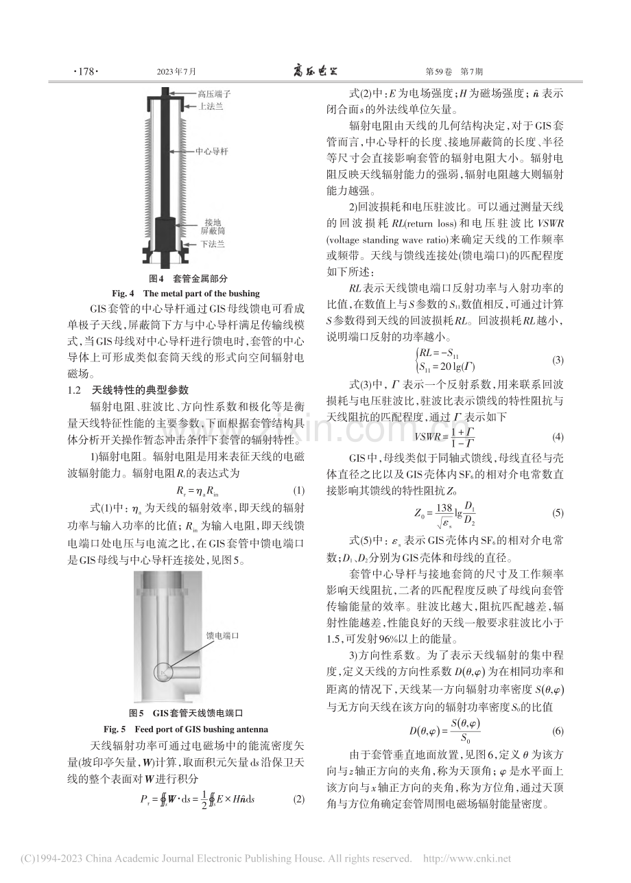 暂态冲击作用下GIS套管电磁辐射特性研究_杨涛.pdf_第3页