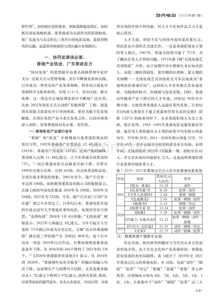 粤港协同视角下的大湾区电影产业发展战略研究_贾毅.pdf_第2页