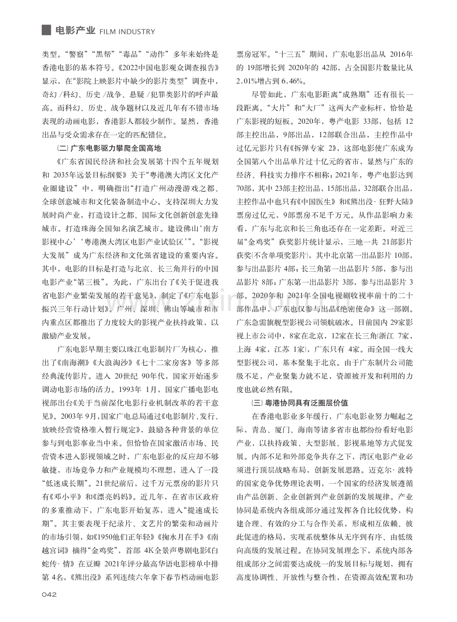 粤港协同视角下的大湾区电影产业发展战略研究_贾毅.pdf_第3页