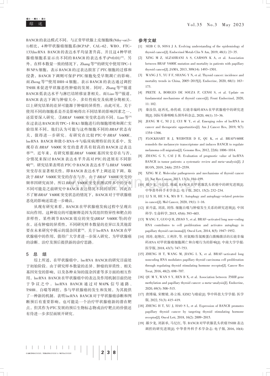 长链非编码RNA BANCR在甲状腺癌中表达和作用的研究进展.pdf_第3页