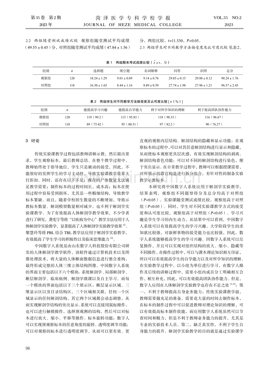 中国数字人系统应用于解剖学实验教学的效果.pdf_第2页