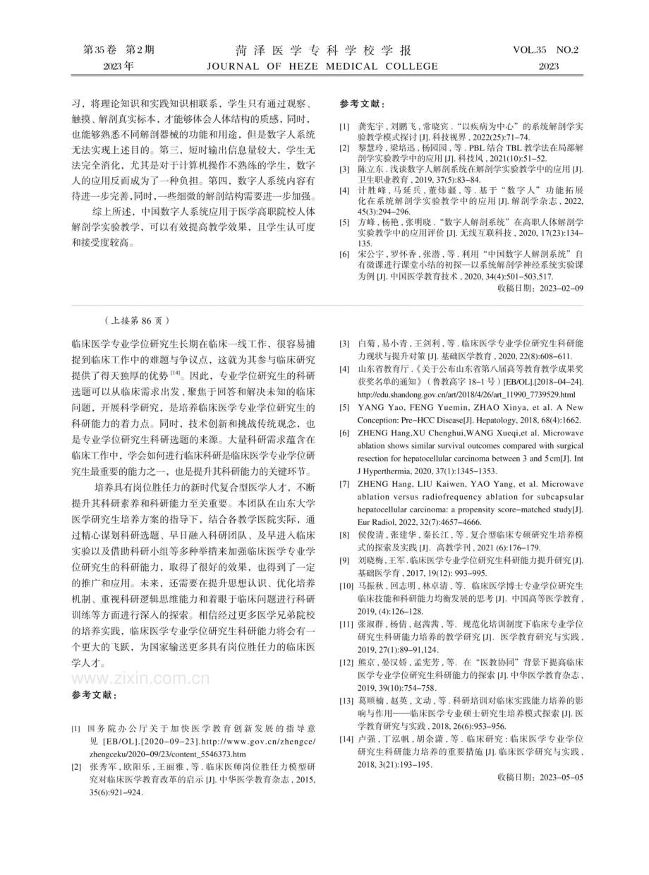 中国数字人系统应用于解剖学实验教学的效果.pdf_第3页