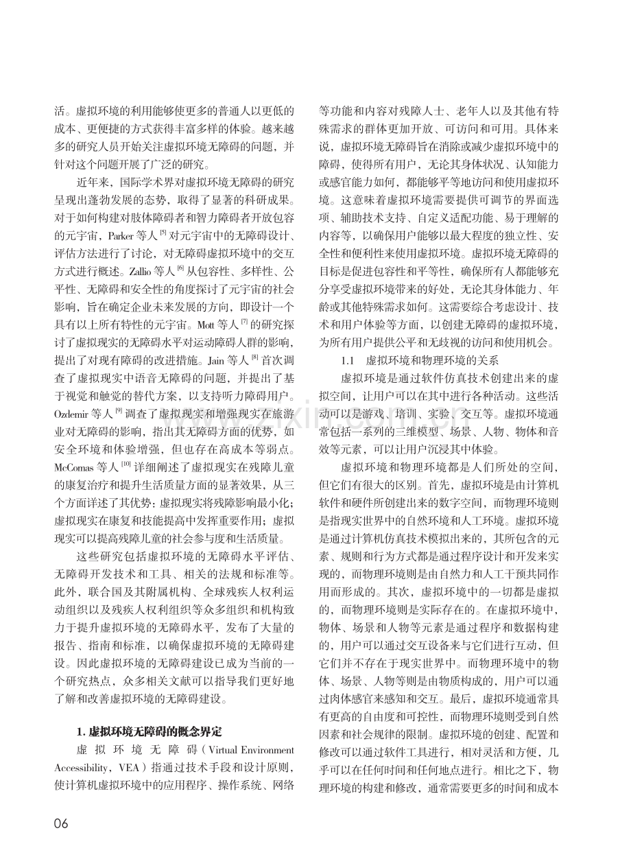 智能时代下虚拟环境无障碍的...与实现路径——以元宇宙为例_任天宇.pdf_第3页