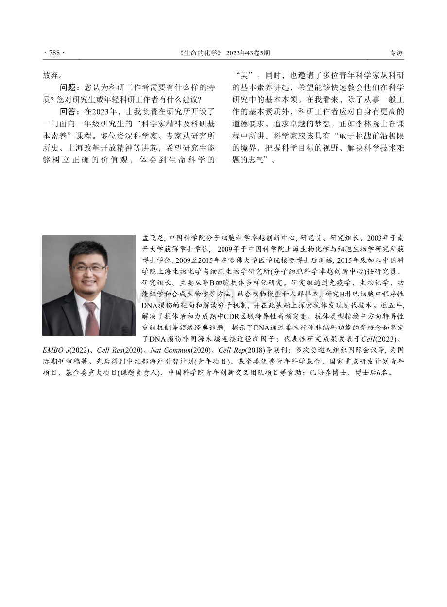 专访B细胞免疫学领域青年学者——孟飞龙研究员.pdf_第3页