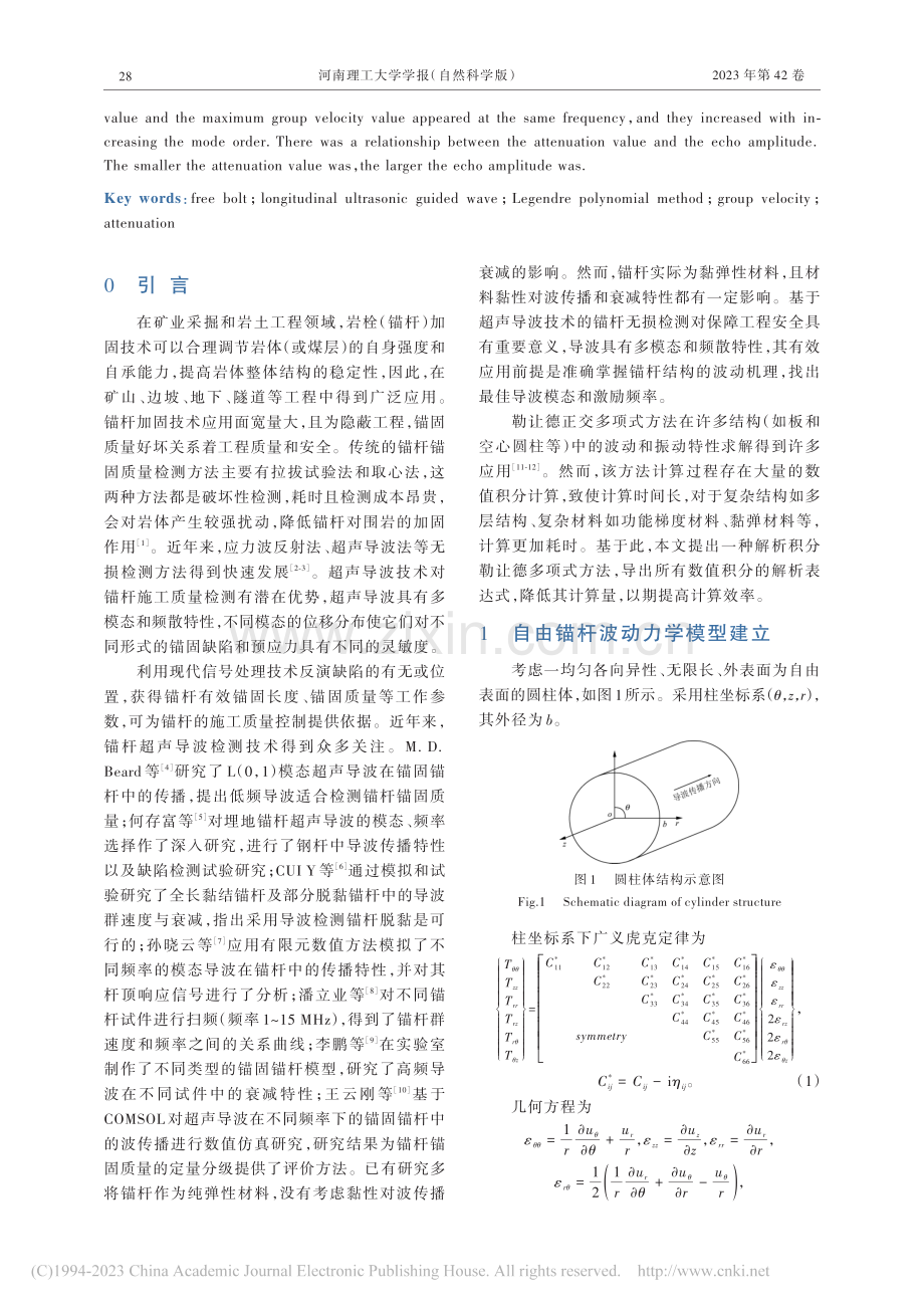 自由锚杆纵向超声导波特性理论计算与试验研究_张小明.pdf_第2页