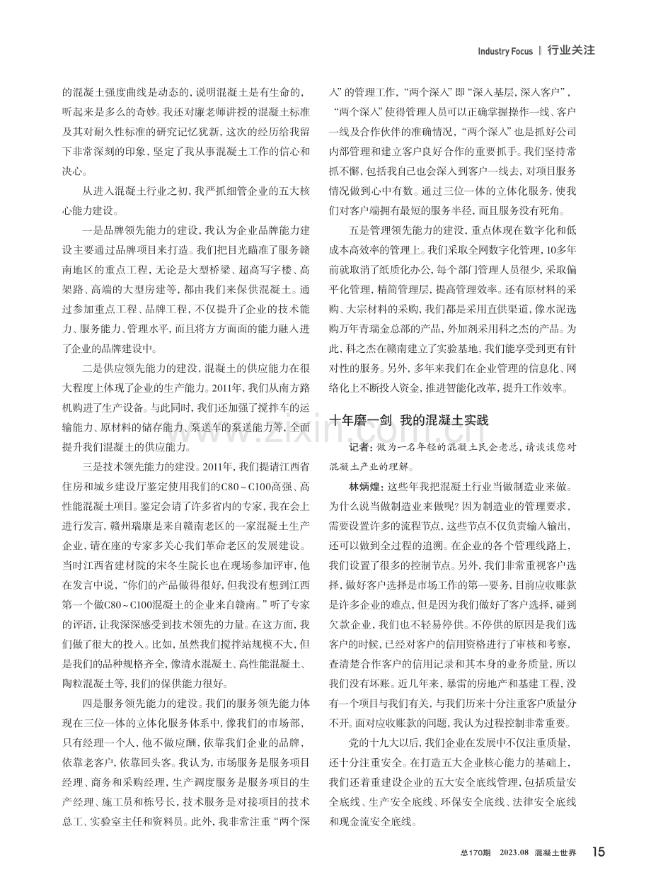 与一位新型混凝土人的对话——林炳煌印象二三事.pdf_第2页