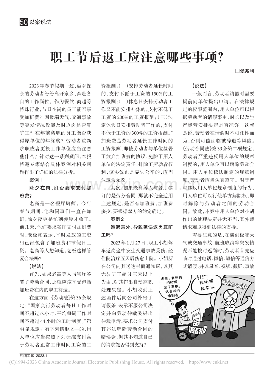 职工节后返工应注意哪些事项？_张兆利.pdf_第1页