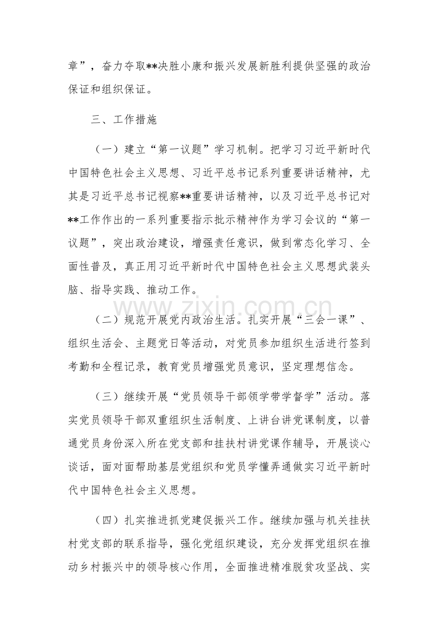 2024年度机关党支部党建工作计划集合篇.docx_第2页