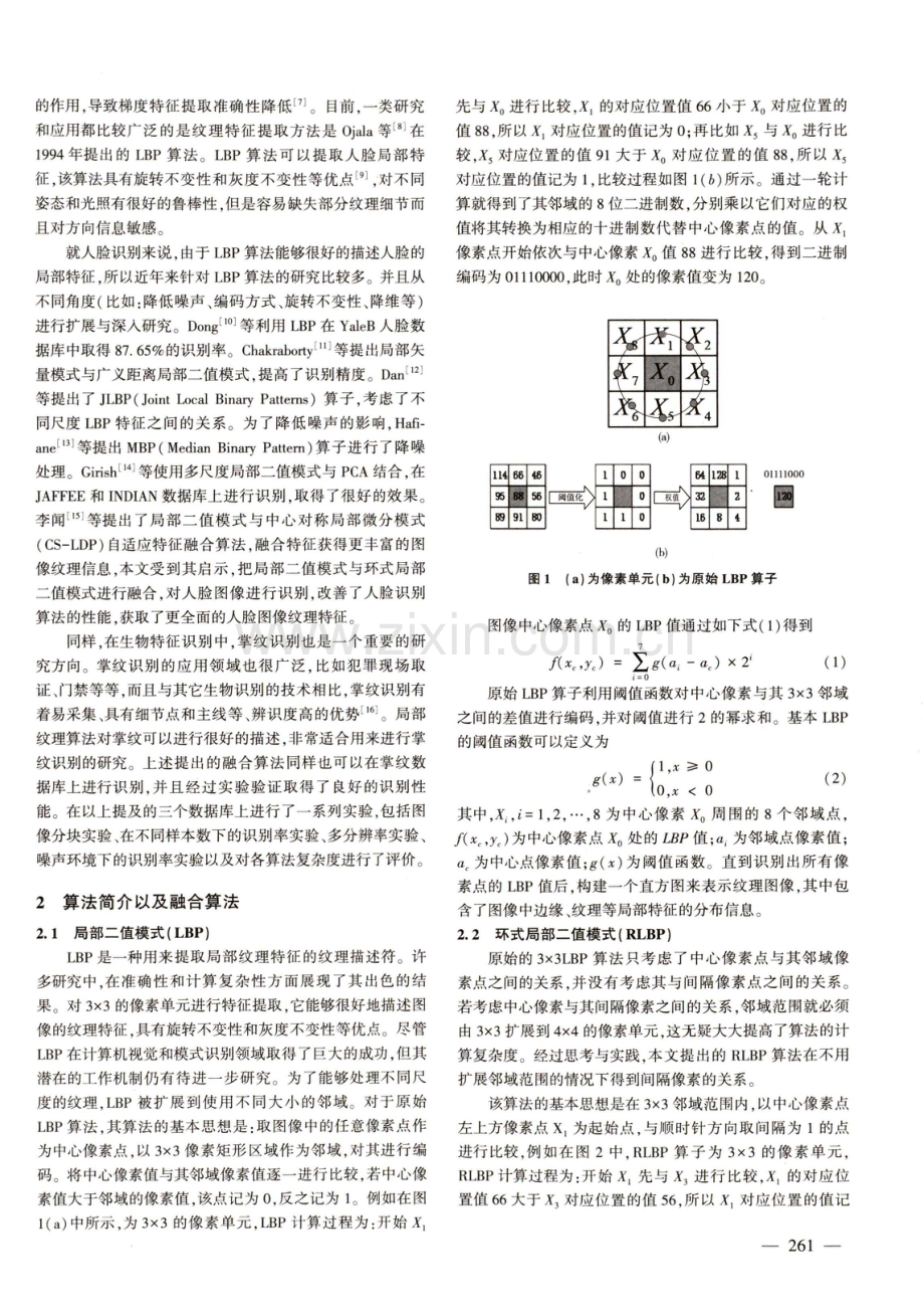 增强型局部二值模式及其图像纹理特征提取.pdf_第2页