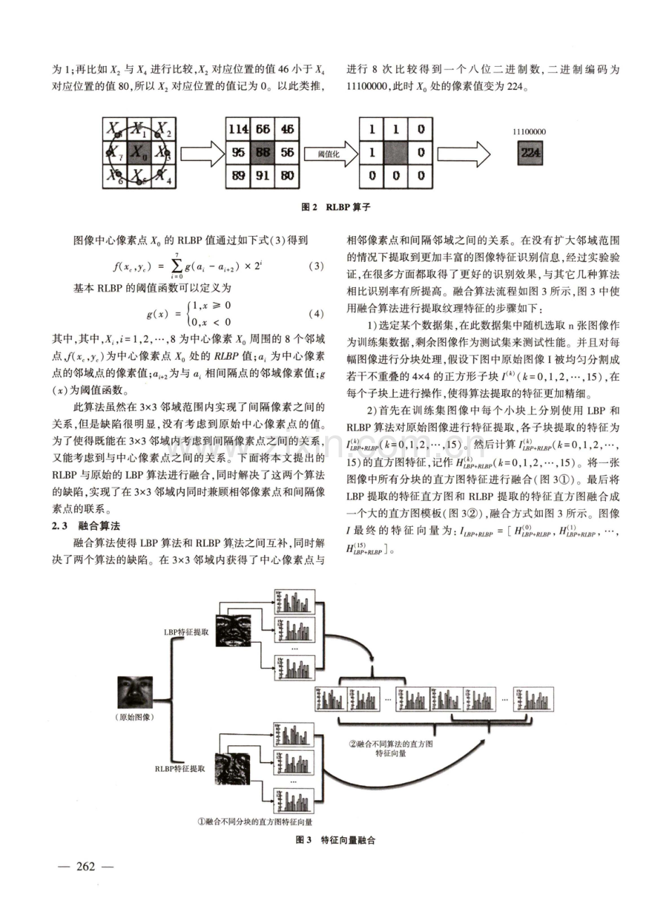 增强型局部二值模式及其图像纹理特征提取.pdf_第3页