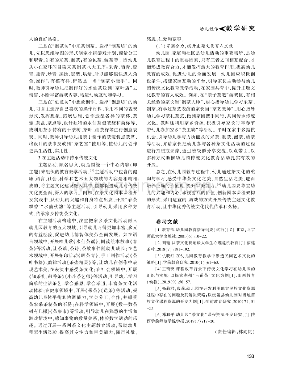 在幼儿园主题文化建设中弘扬传统文化的探索——以茶文化为例.pdf_第3页