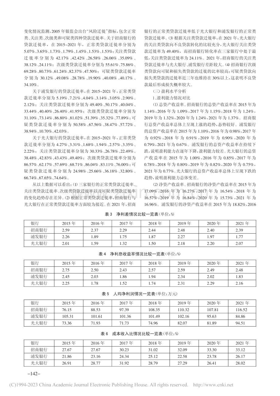 招商银行财务报表分析_李晓琳.pdf_第3页