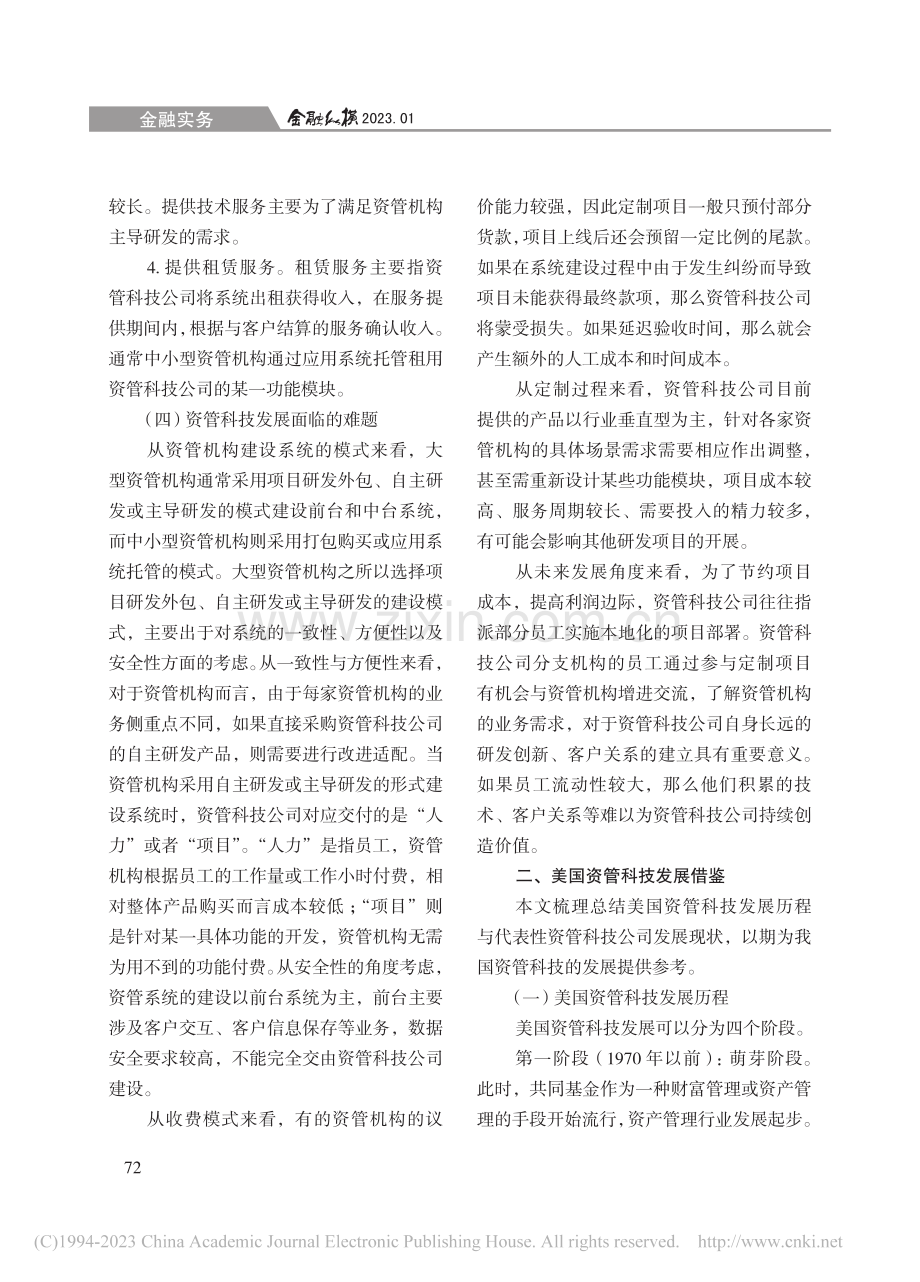 资管科技发展现状与展望_赵然.pdf_第3页