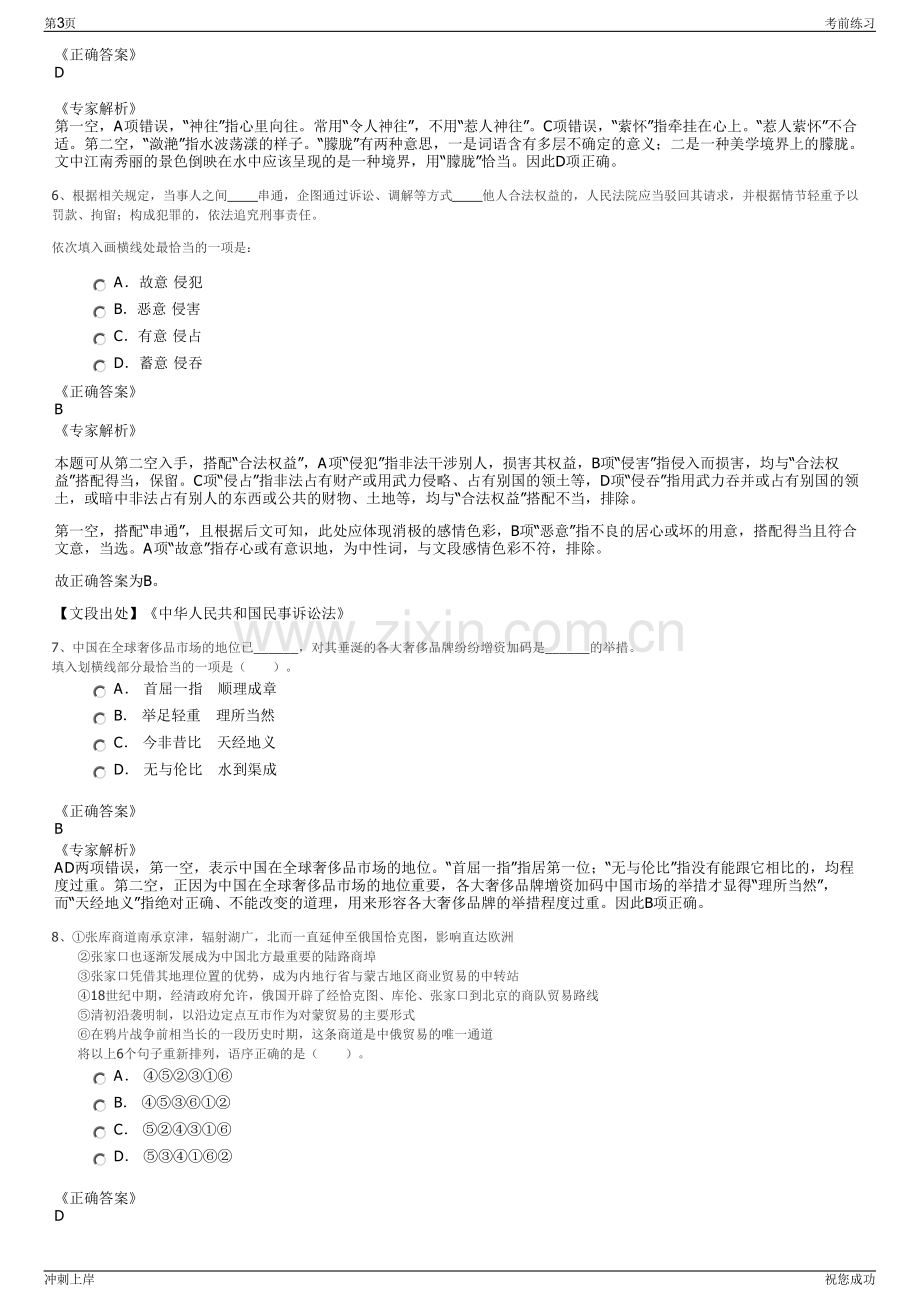 2024年河南汝州市市属国有资本经营公司招聘笔试冲刺题（带答案解析）.pdf_第3页