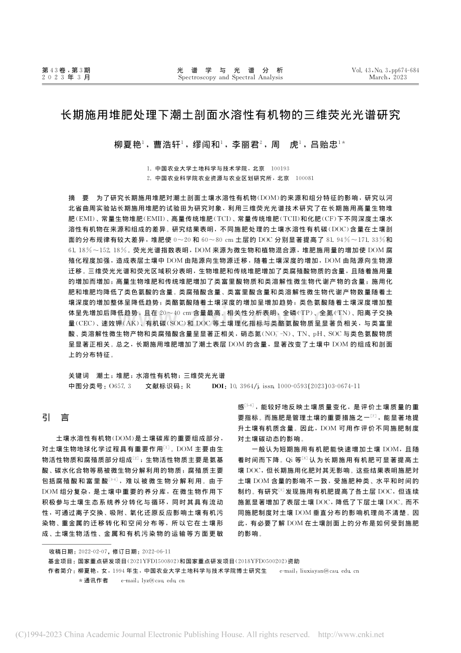 长期施用堆肥处理下潮土剖面...性有机物的三维荧光光谱研究_柳夏艳.pdf_第1页