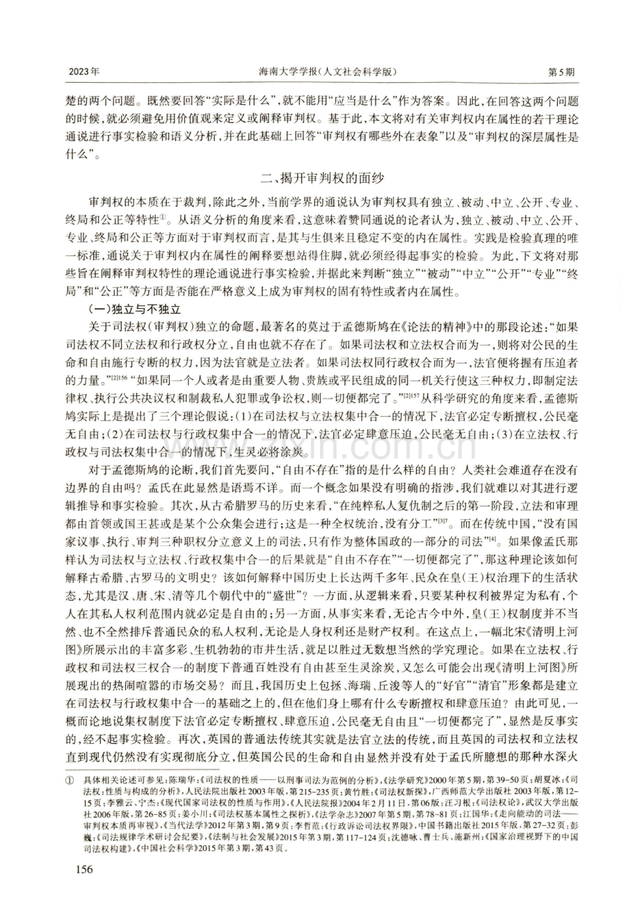 重述审判权的性质.pdf_第2页