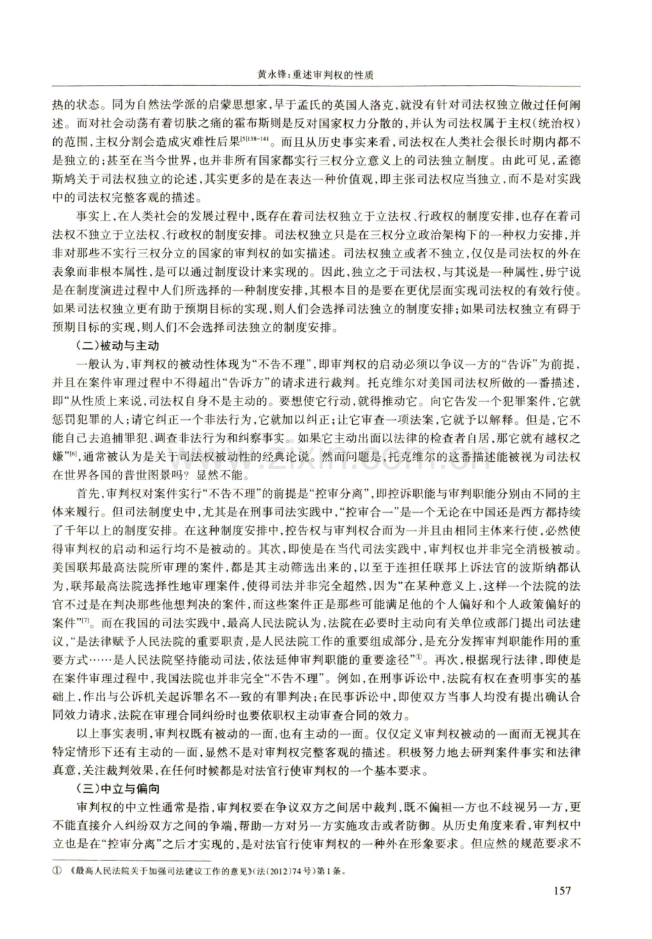 重述审判权的性质.pdf_第3页