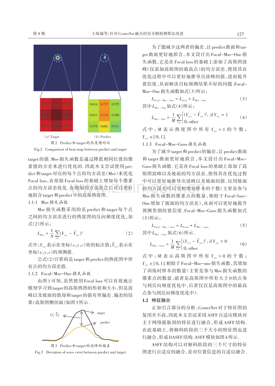 针对CenterNet缺点的安全帽检测算法改进.pdf_第3页