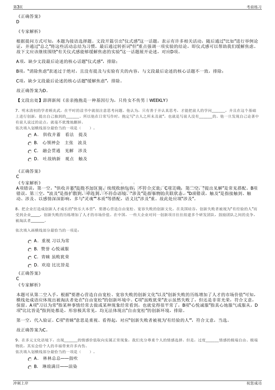 2024年国航股份地面服务部特种设备维修工招聘笔试冲刺题（带答案解析）.pdf_第3页