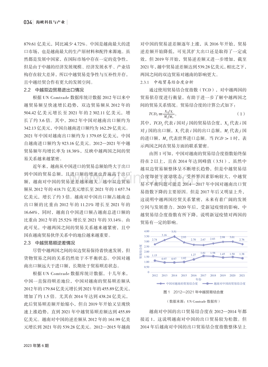 中越经贸合作发展现状浅析.pdf_第2页