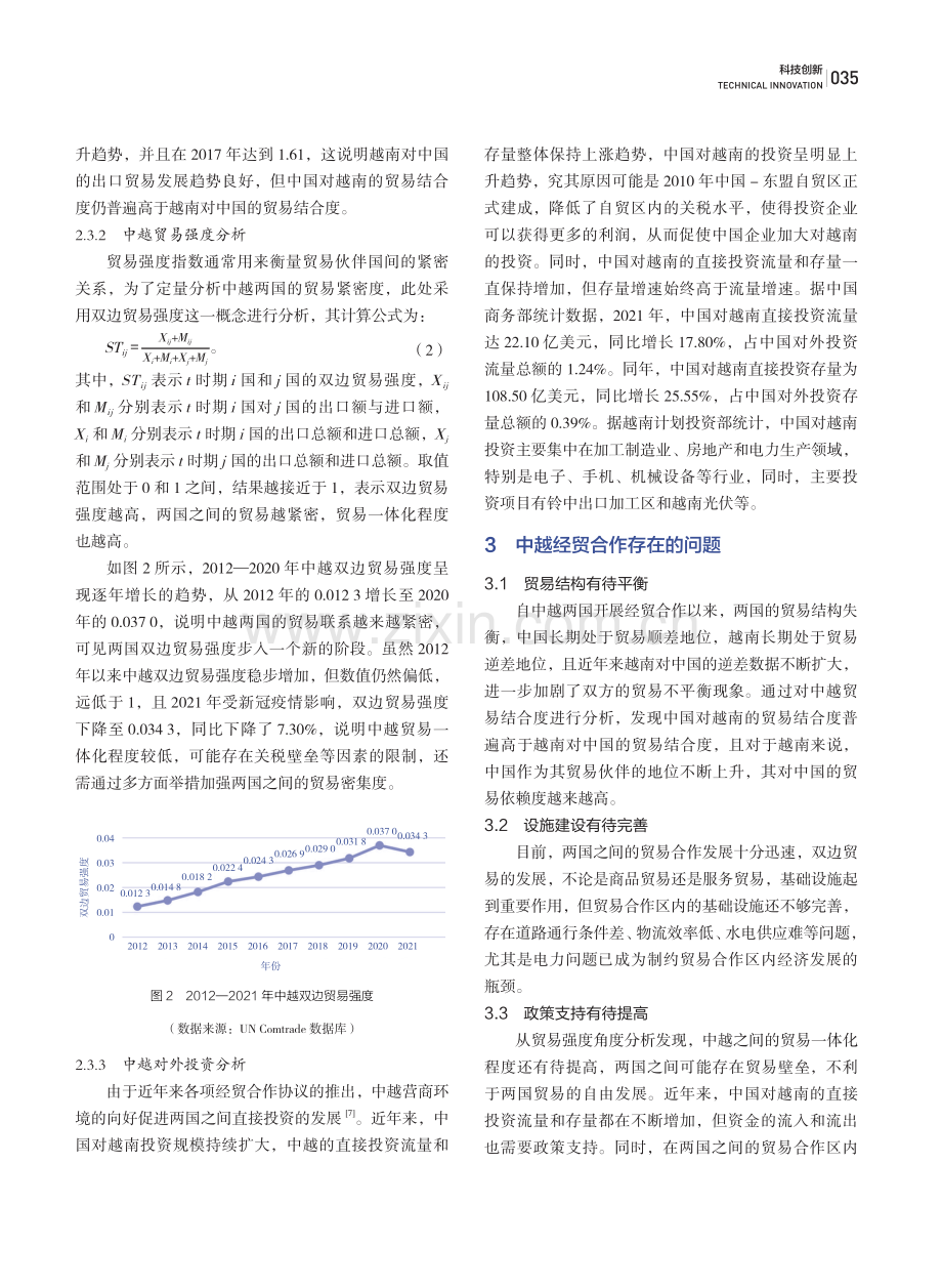 中越经贸合作发展现状浅析.pdf_第3页