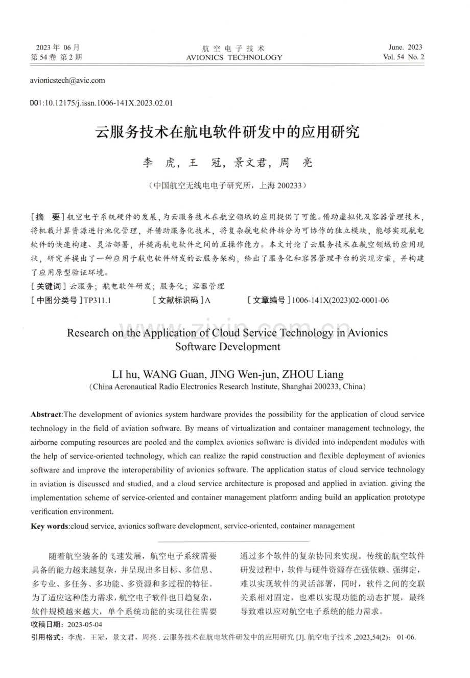 云服务技术在航电软件研发中的应用研究.pdf_第1页