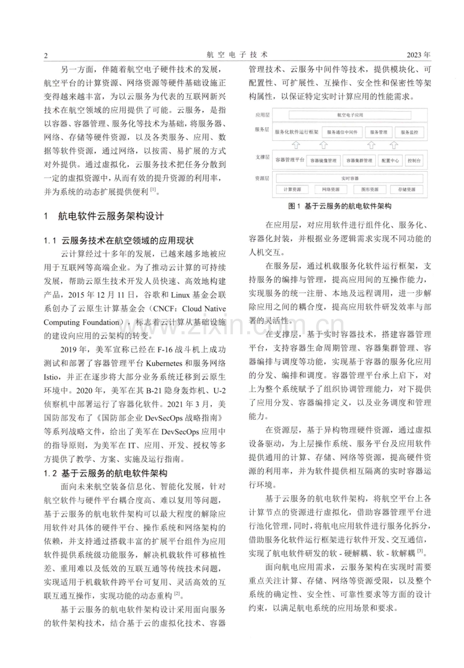 云服务技术在航电软件研发中的应用研究.pdf_第2页