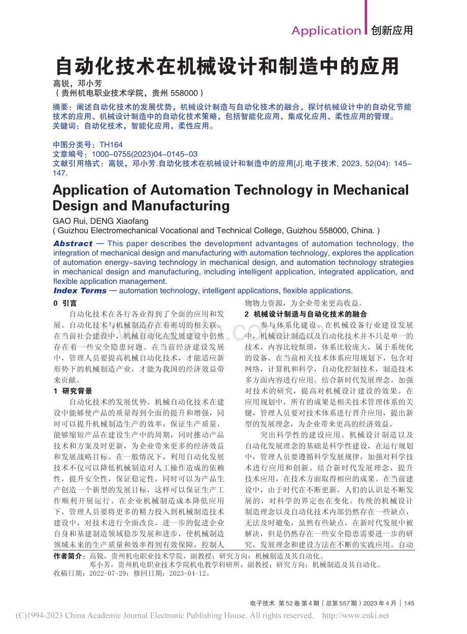 自动化技术在机械设计和制造中的应用_高锐.pdf_第1页