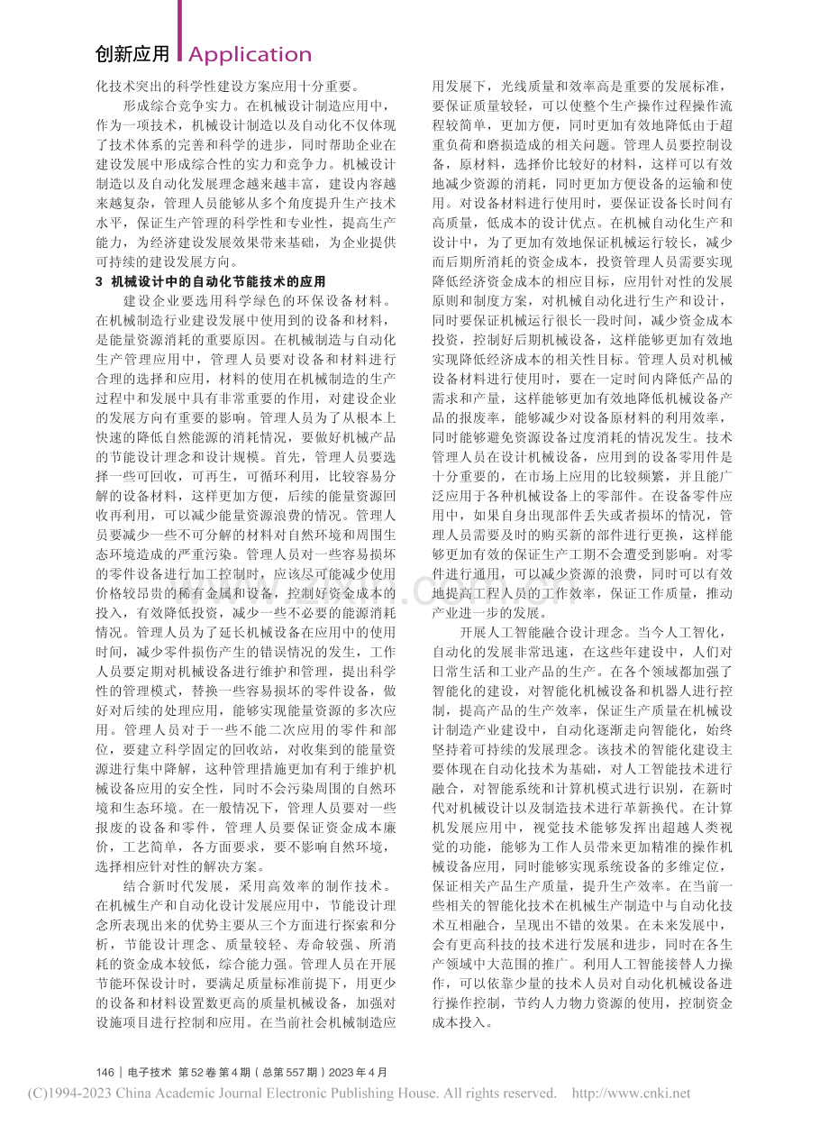 自动化技术在机械设计和制造中的应用_高锐.pdf_第2页