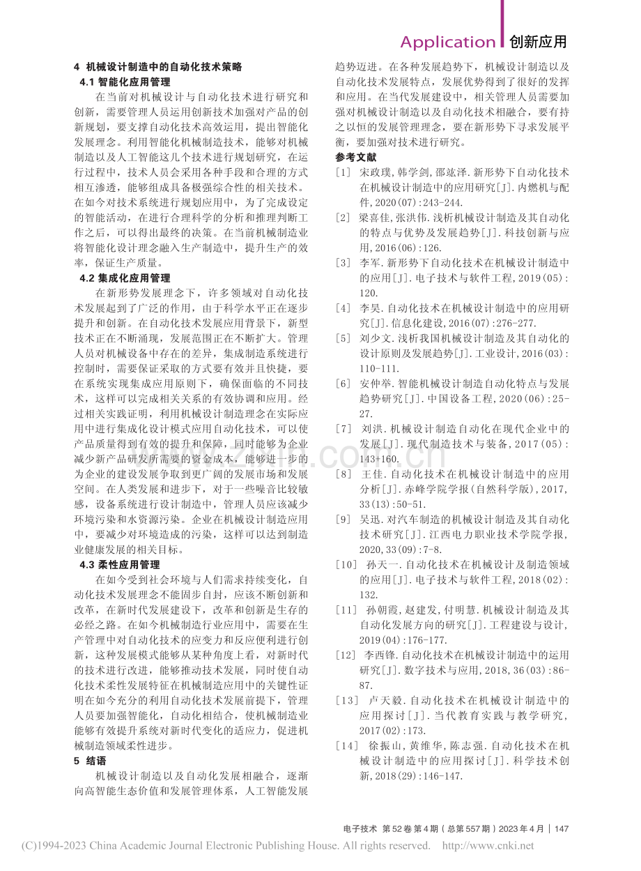 自动化技术在机械设计和制造中的应用_高锐.pdf_第3页