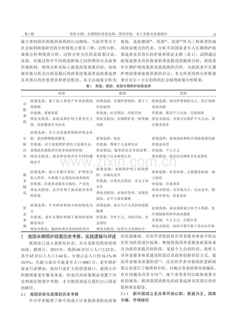 长期照护政策选择：国外经验、本土实践及发展路径.pdf_第3页