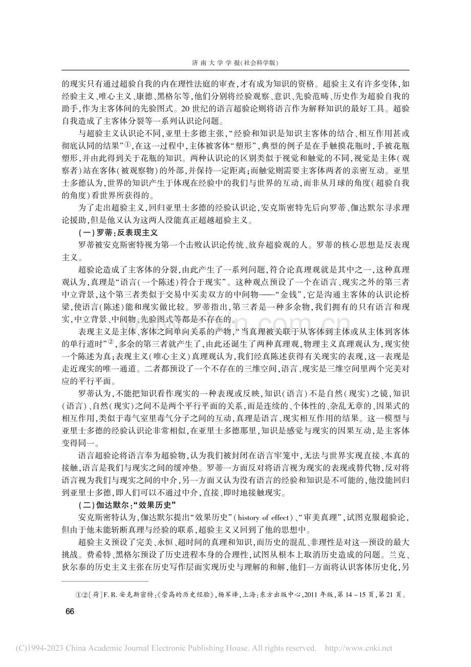 走出超验主义__回归历史本...—“经验”范畴下的历史写作_侯方峰.pdf_第2页