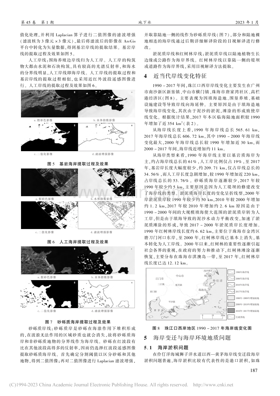 珠江口西岸地区海岸线变迁与环境地质问题浅析_邓成坚.pdf_第3页