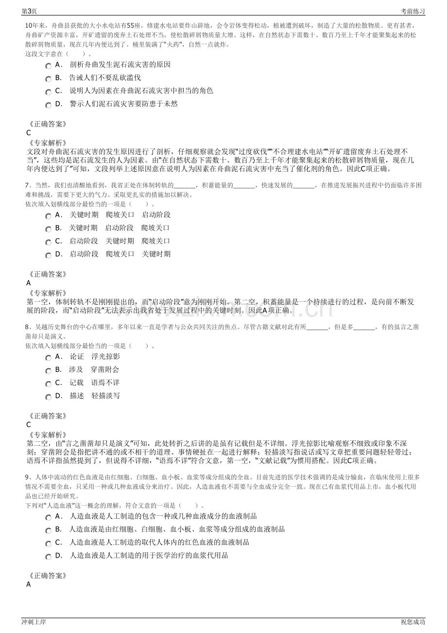 2024年华润万象生活商业华南大区南宁校园招聘笔试冲刺题（带答案解析）.pdf_第3页