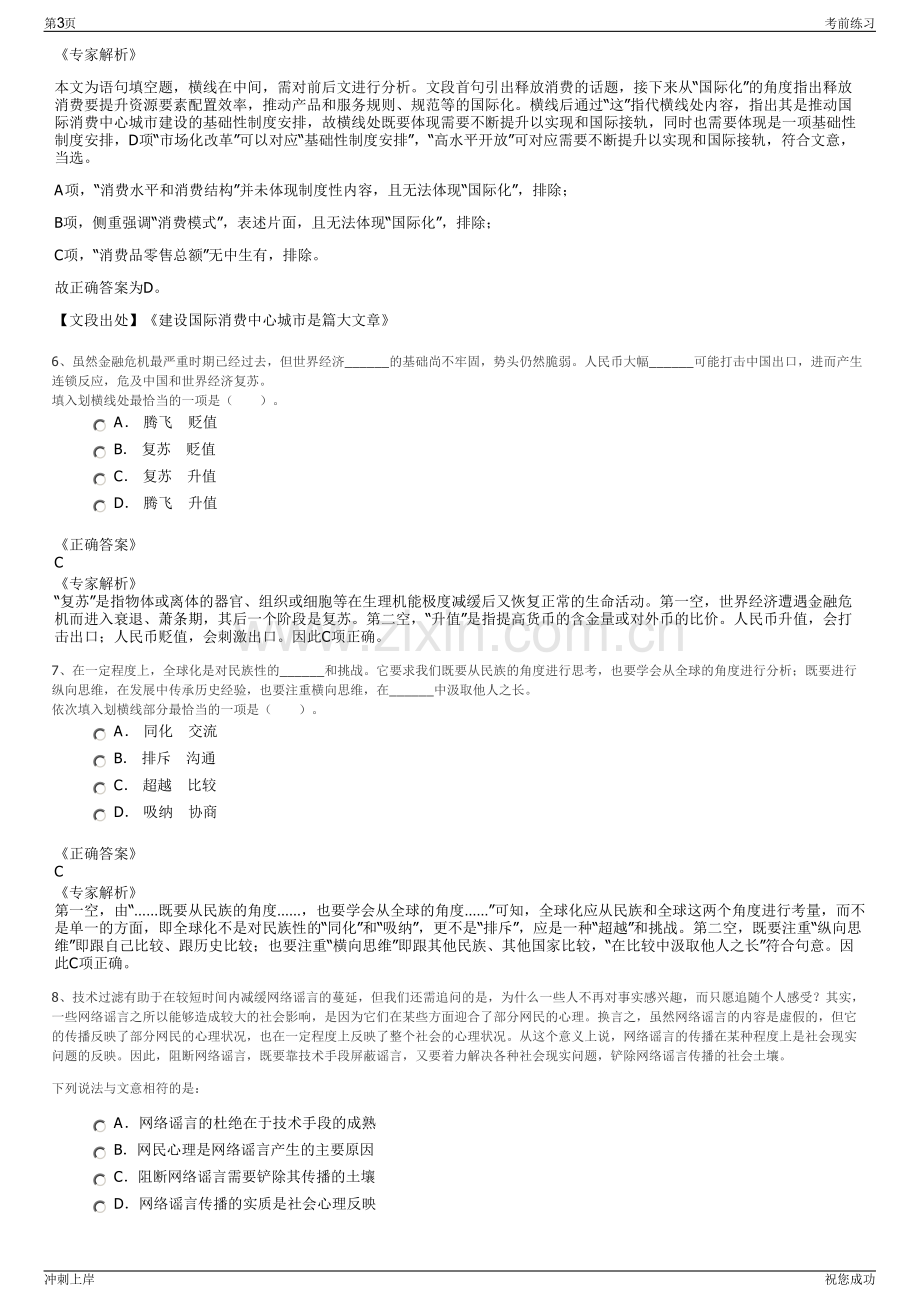 2024年福建厦门同安国有资本控股有限公司招聘笔试冲刺题（带答案解析）.pdf_第3页