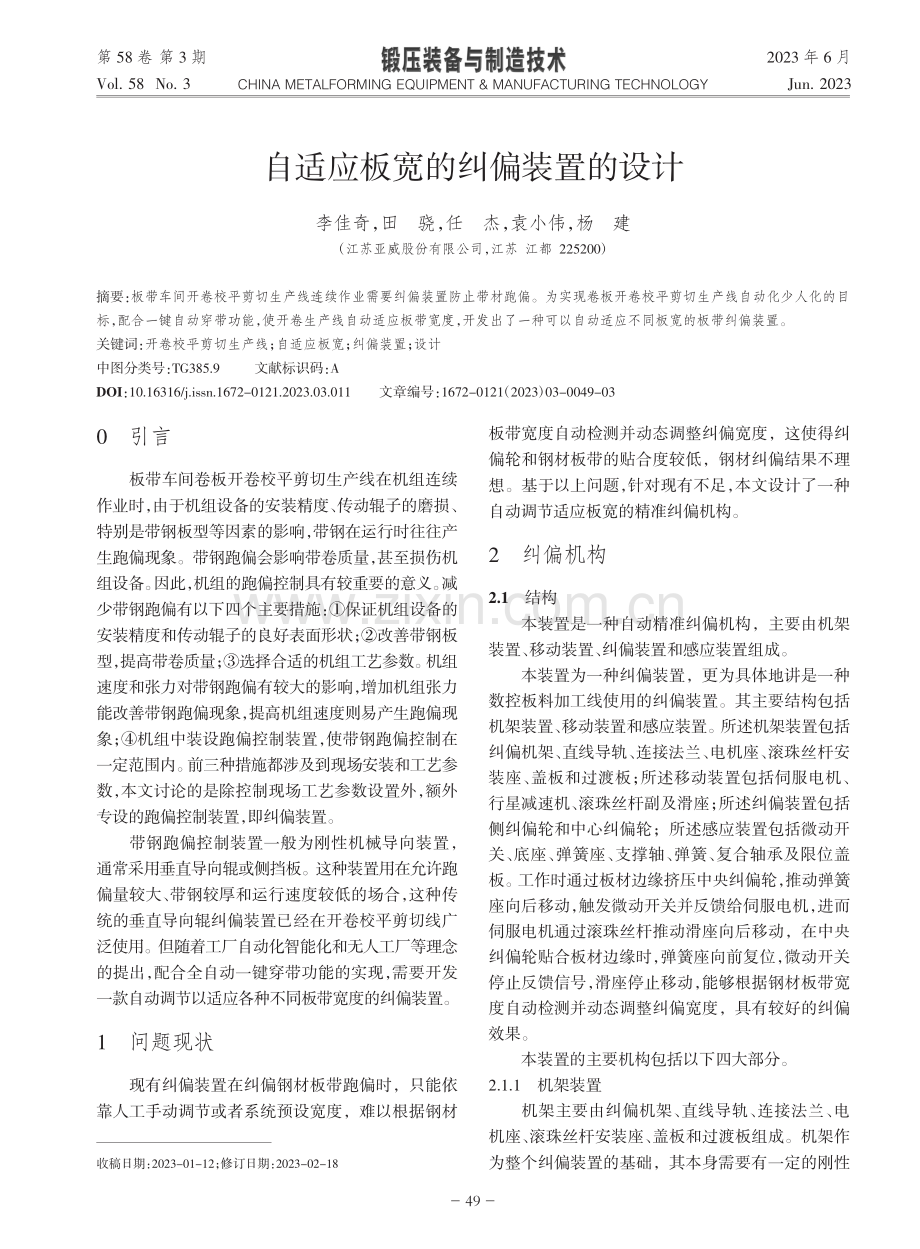 自适应板宽的纠偏装置的设计_李佳奇.pdf_第1页