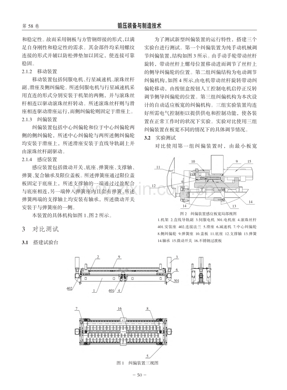 自适应板宽的纠偏装置的设计_李佳奇.pdf_第2页