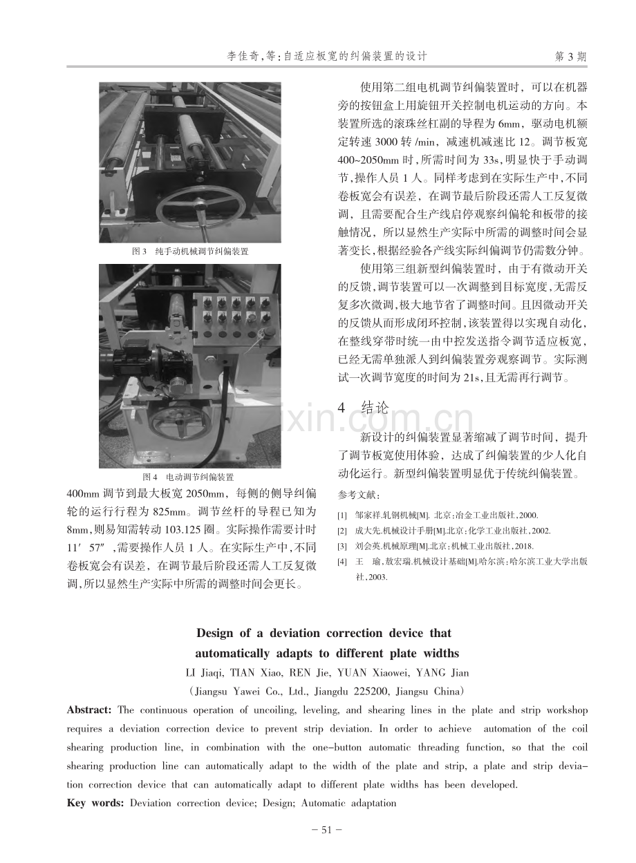 自适应板宽的纠偏装置的设计_李佳奇.pdf_第3页