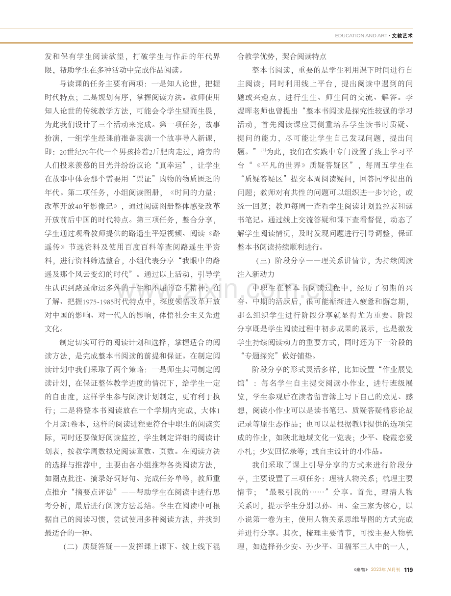 中职语文整本书阅读教学实践...究——以《平凡的世界》为例_蒋素珍.pdf_第2页