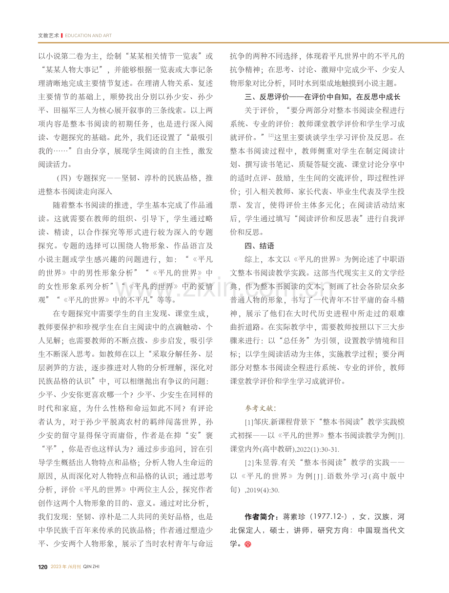 中职语文整本书阅读教学实践...究——以《平凡的世界》为例_蒋素珍.pdf_第3页