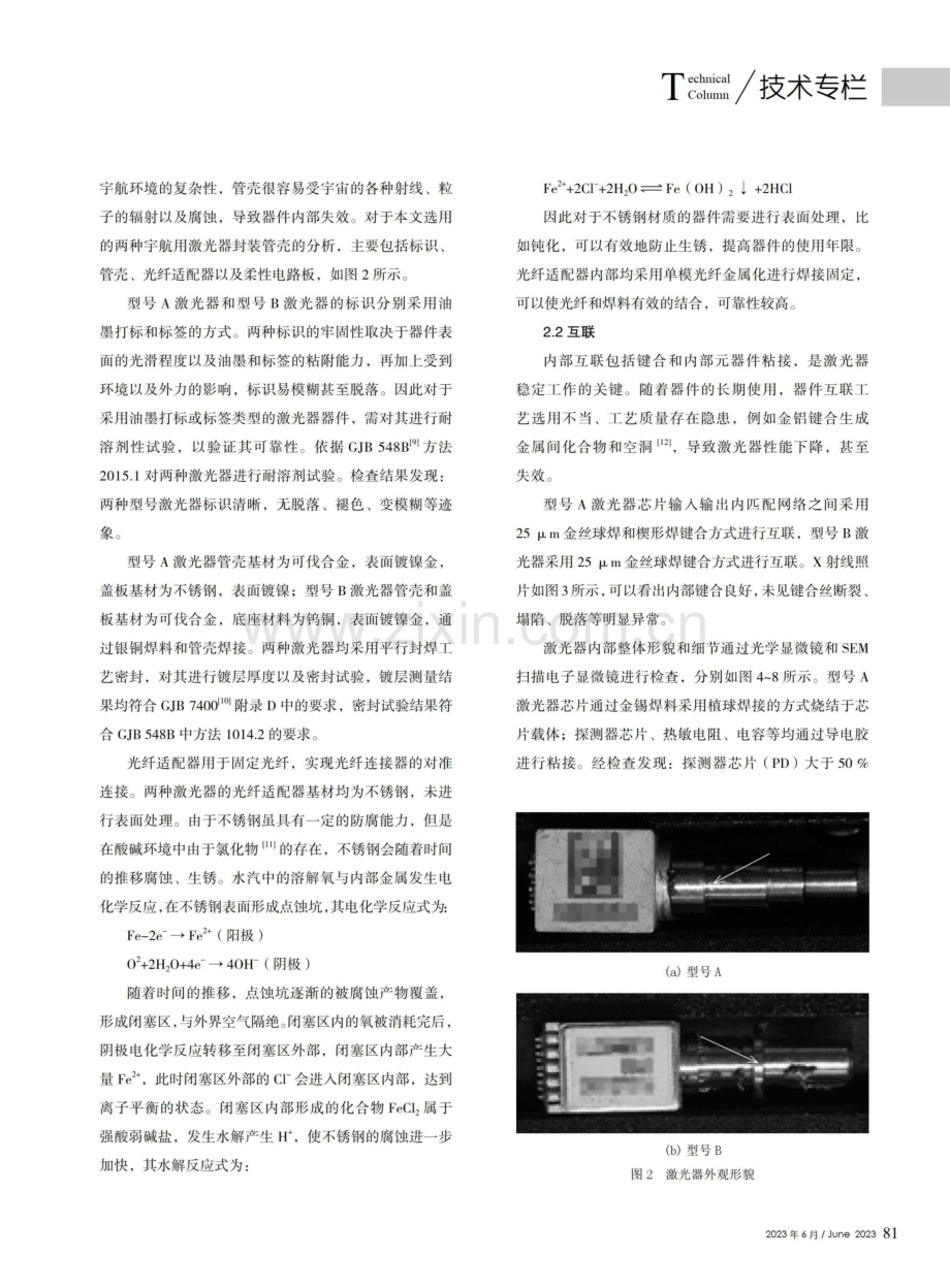 宇航用BOX封装激光器结构分析.pdf_第3页