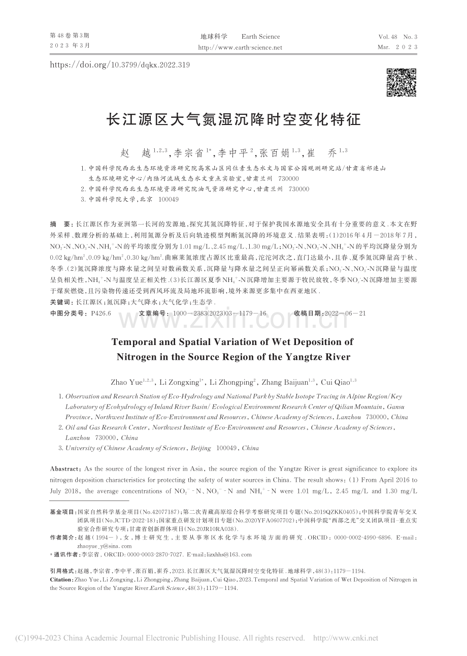 长江源区大气氮湿沉降时空变化特征_赵越.pdf_第1页